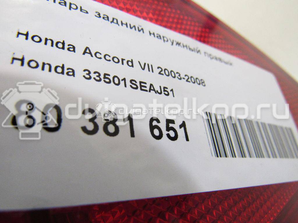 Фото Фонарь задний наружный правый  33501SEAJ51 для Honda Accord {forloop.counter}}
