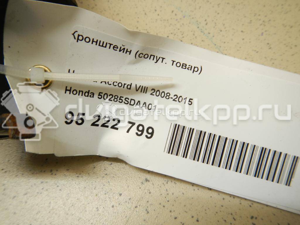 Фото Кронштейн (сопут. товар)  50285SDAA01 для Honda Accord {forloop.counter}}