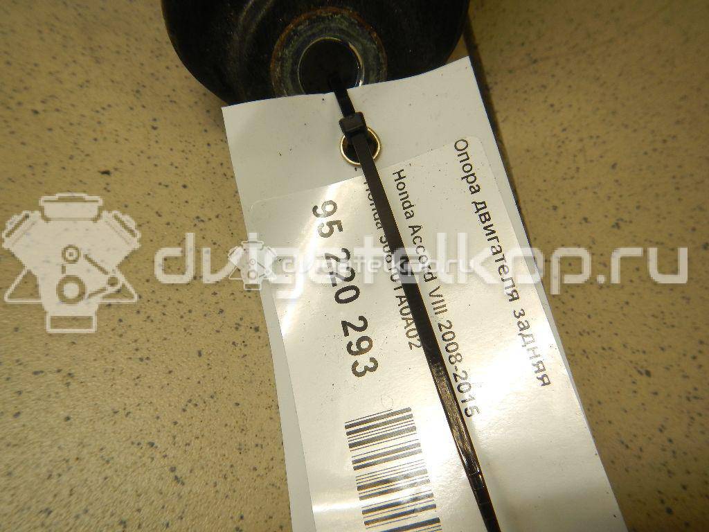 Фото Опора двигателя задняя  50810ta0a02 для Honda Accord {forloop.counter}}