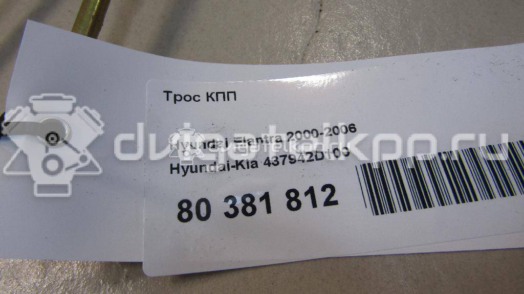 Фото Трос КПП  437942D100 для Hyundai Elantra {forloop.counter}}