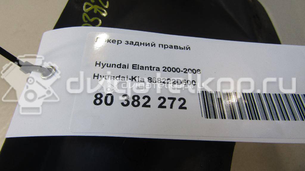 Фото Локер задний правый  868222D500 для Hyundai Elantra {forloop.counter}}