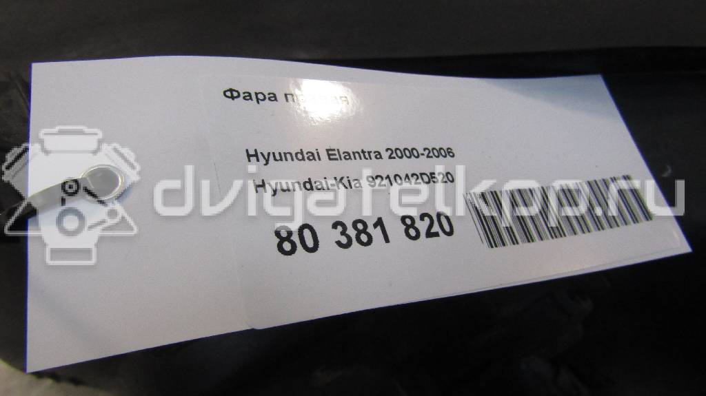 Фото Фара правая  921042D520 для Hyundai Elantra {forloop.counter}}