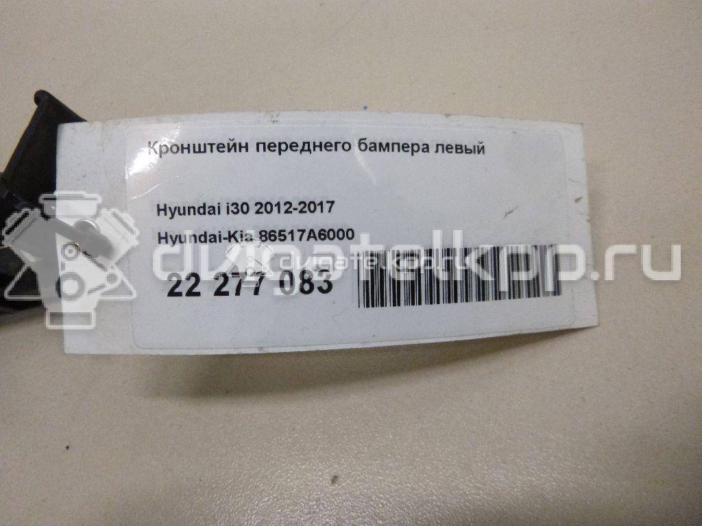 Фото Кронштейн переднего бампера левый  86517A6000 для Hyundai I30 {forloop.counter}}