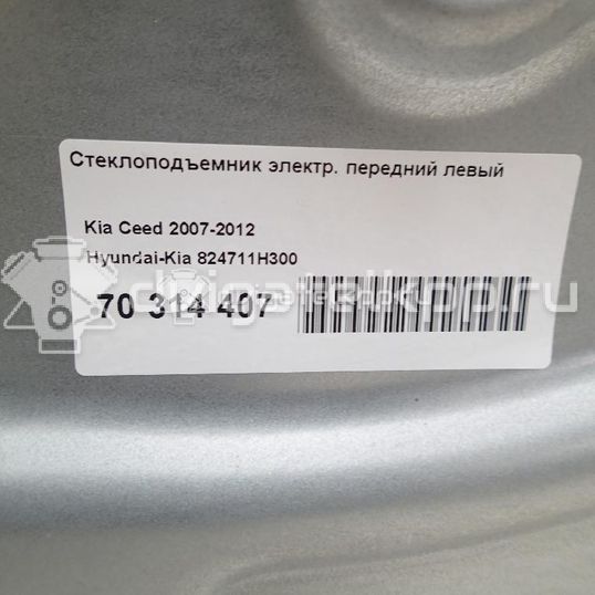 Фото Стеклоподъемник электр. передний левый  824711h300 для Kia Ceed / Pro Ceed