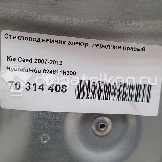 Фото Стеклоподъемник электр. передний правый  824811h300 для Kia Ceed / Pro Ceed