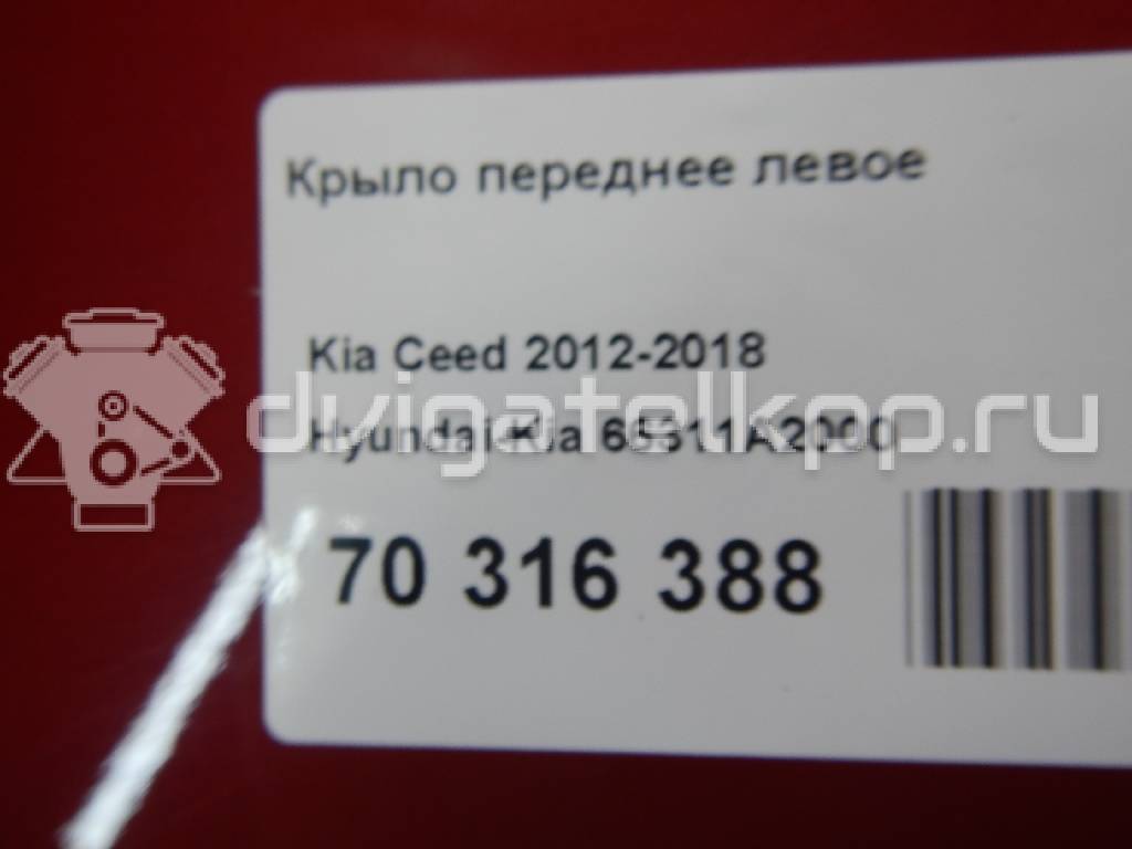 Фото Крыло переднее левое  66311A2000 для Kia Ceed / Pro Ceed {forloop.counter}}