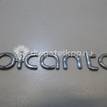 Фото Эмблема  863201y000 для Kia Picanto {forloop.counter}}
