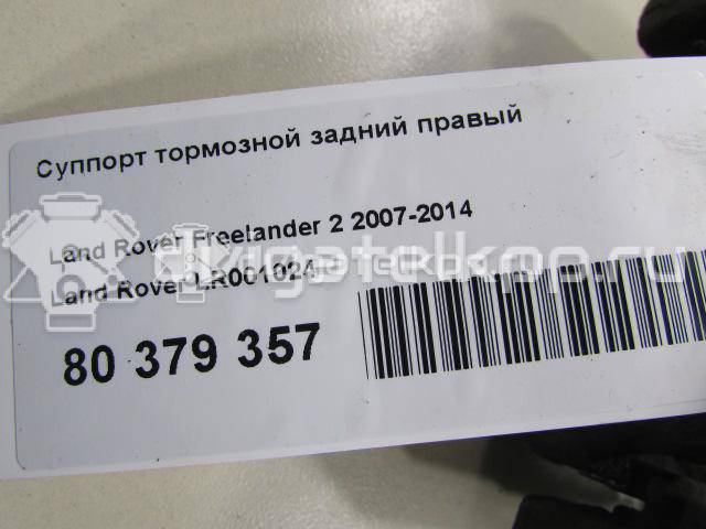 Фото Суппорт тормозной задний правый  LR001024 для Land Rover Freelander {forloop.counter}}