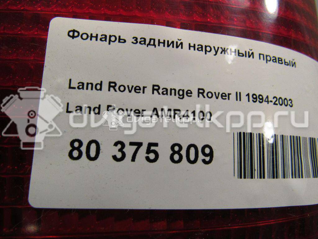 Фото Фонарь задний наружный правый  AMR4100 для Land Rover Range Rover {forloop.counter}}