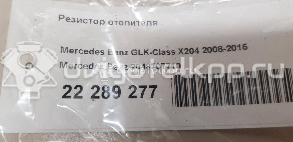 Фото Резистор отопителя  2048707710 для mercedes benz GLK-Class X204 {forloop.counter}}