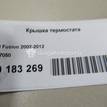 Фото Крышка термостата  1707050 для Ford Fiesta / Focus / C-Max / Ka / Grand {forloop.counter}}