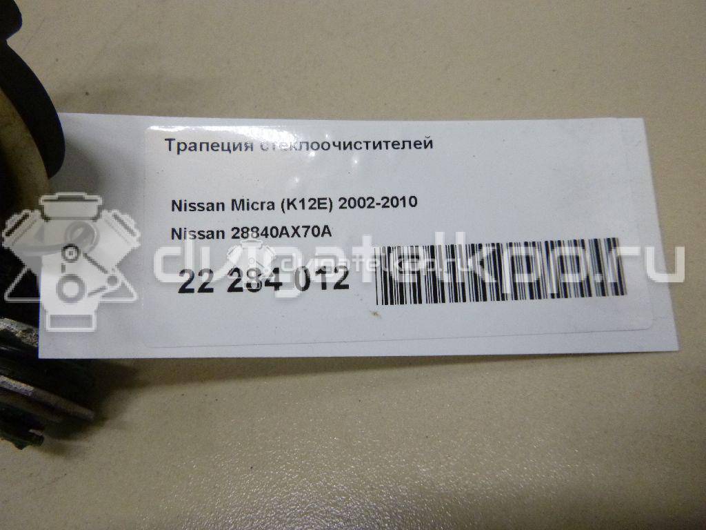 Фото Трапеция стеклоочистителей  28840AX70A для Nissan Micra {forloop.counter}}