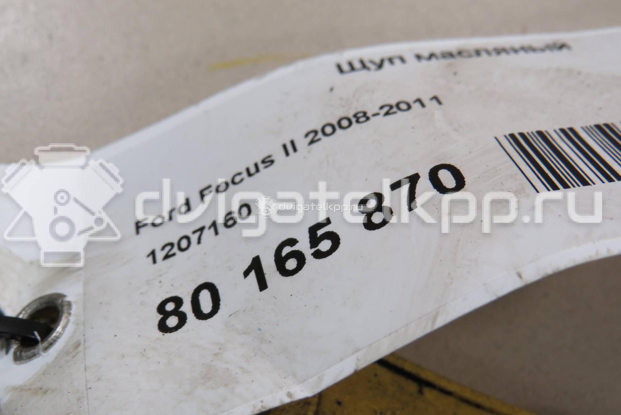 Фото Щуп масляный  1207160 для Ford Fiesta / Focus / C-Max / B-Max Jk / Fusion Ju {forloop.counter}}