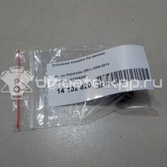 Фото Отбойник крышки багажника  90878EB300 для nissan Pathfinder (R51)