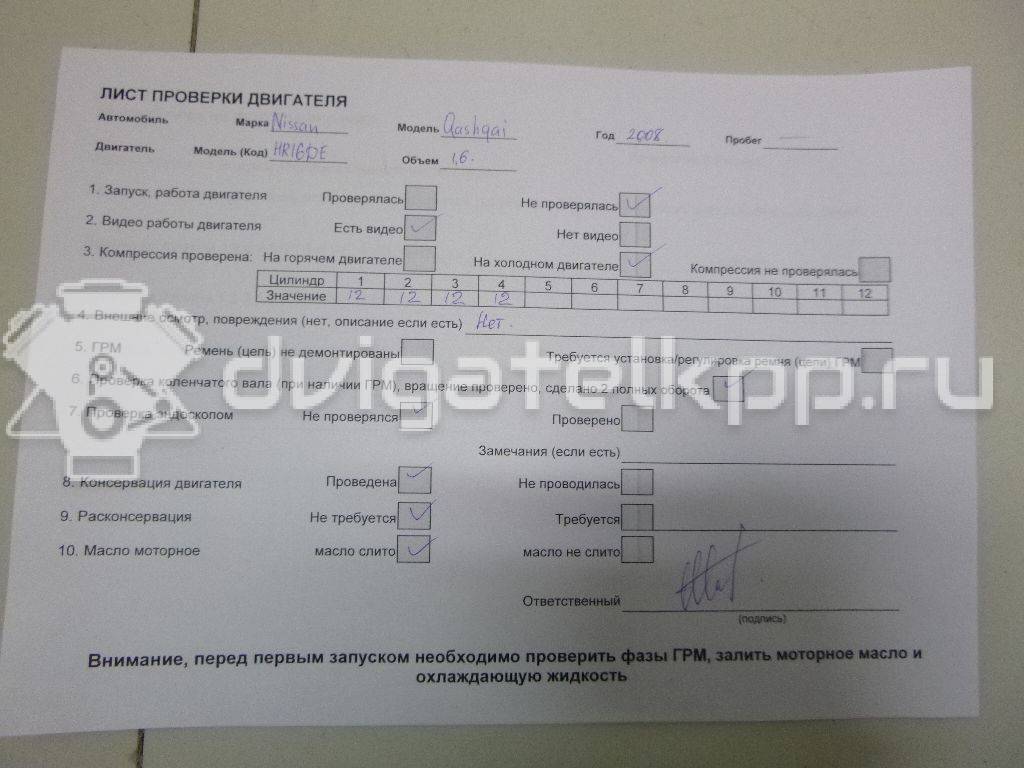 Фото Контрактный (б/у) двигатель HR16DE для Dongfeng (Dfac) / Nissan (Zhengzhou) / Samsung / Mazda / Mitsubishi / Nissan / Nissan (Dongfeng) 105-126 л.с 16V 1.6 л бензин 10102JD01F {forloop.counter}}