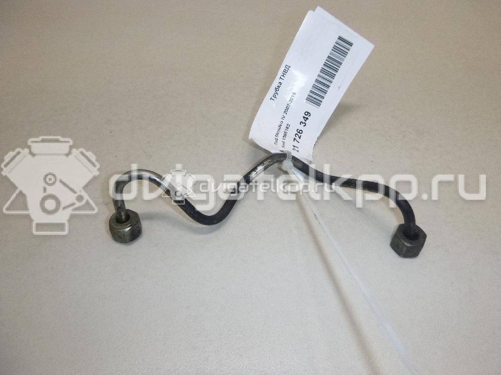 Фото Трубка ТНВД  1365162 для Ford Focus / C-Max / Galaxy / Kuga / S-Max {forloop.counter}}