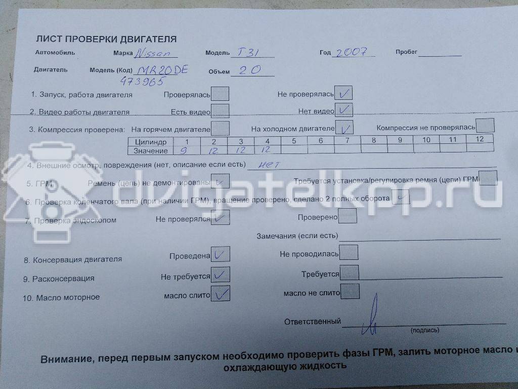 Фото Контрактный (б/у) двигатель MR20DE для Samsung / Suzuki / Nissan / Nissan (Dongfeng) 133-144 л.с 16V 2.0 л бензин 10102JG4MA {forloop.counter}}