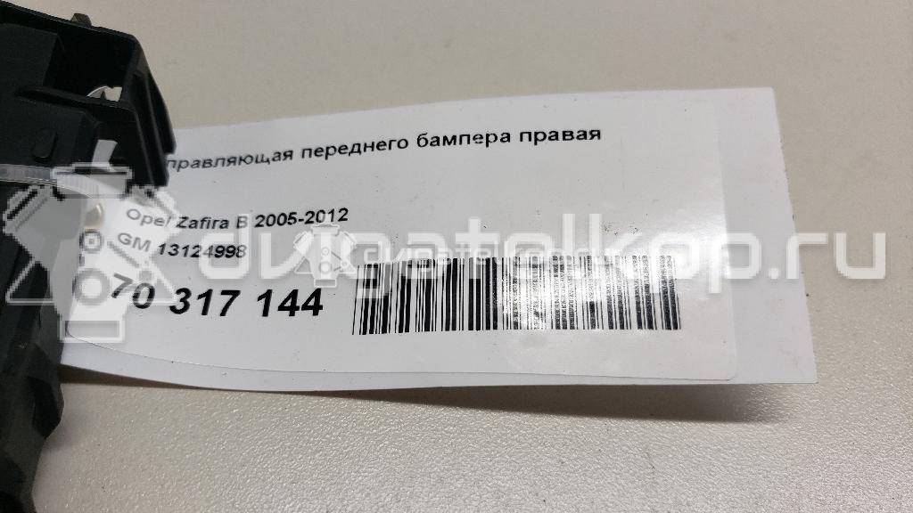Фото Направляющая переднего бампера правая  13124998 для Opel Zafira {forloop.counter}}