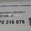 Фото Трубка системы охлаждения  13251447 для Opel Astra {forloop.counter}}