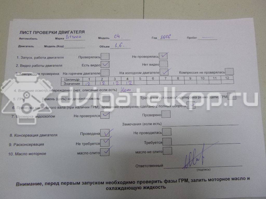 Фото Контрактный (б/у) двигатель NFX (TU5JP4) для Citroen C3 / C4 / Saxo S0, S1 109-120 л.с 16V 1.6 л Бензин/спирт 0135JY {forloop.counter}}