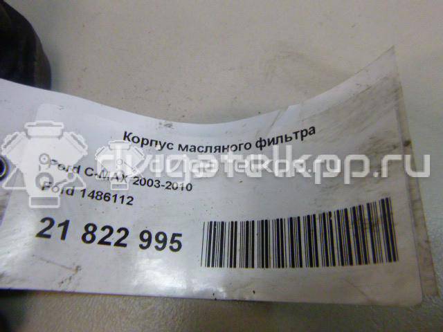 Фото Корпус масляного фильтра  1486112 для Ford Fiesta / Focus / Tourneo / C-Max / Galaxy {forloop.counter}}