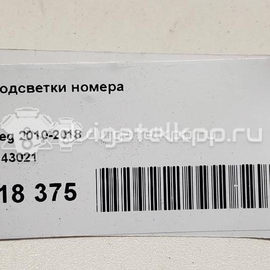 Фото Фонарь подсветки номера  5N0943021 для Seat Ibiza / Alhambra