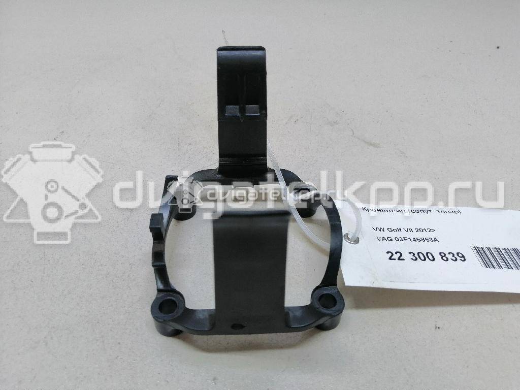 Фото Кронштейн (сопут. товар)  03F145853A для seat Altea {forloop.counter}}