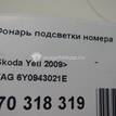 Фото Фонарь подсветки номера  6Y0943021E для Skoda Fabia / Yeti 5L {forloop.counter}}