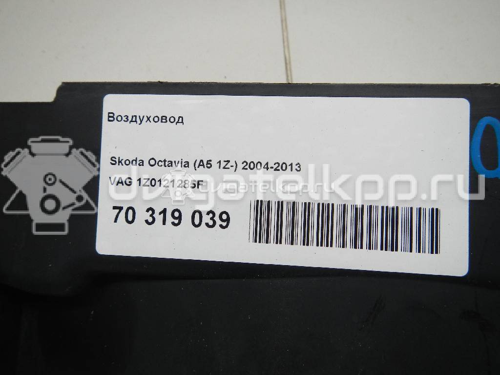 Фото Воздуховод  1Z0121285F для skoda Octavia (A5 1Z-) {forloop.counter}}