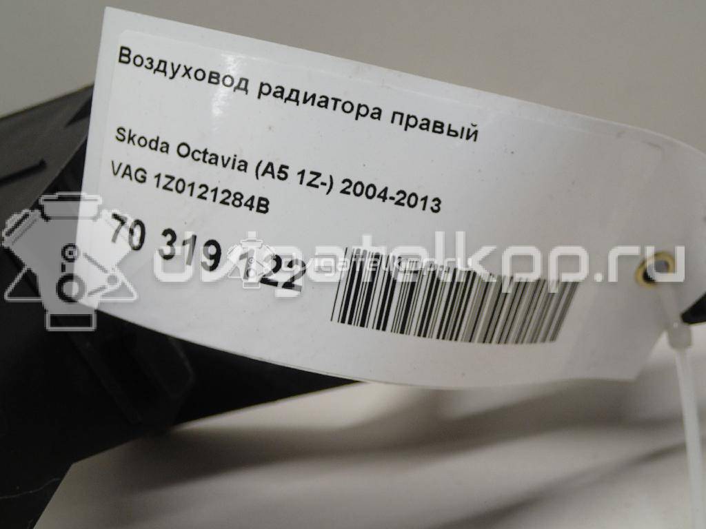 Фото Воздуховод радиатора правый  1Z0121284B для Skoda Octavia / Octaviaii 1Z3 {forloop.counter}}