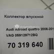 Фото Коллектор впускной  059129712BQ для vw Touareg {forloop.counter}}