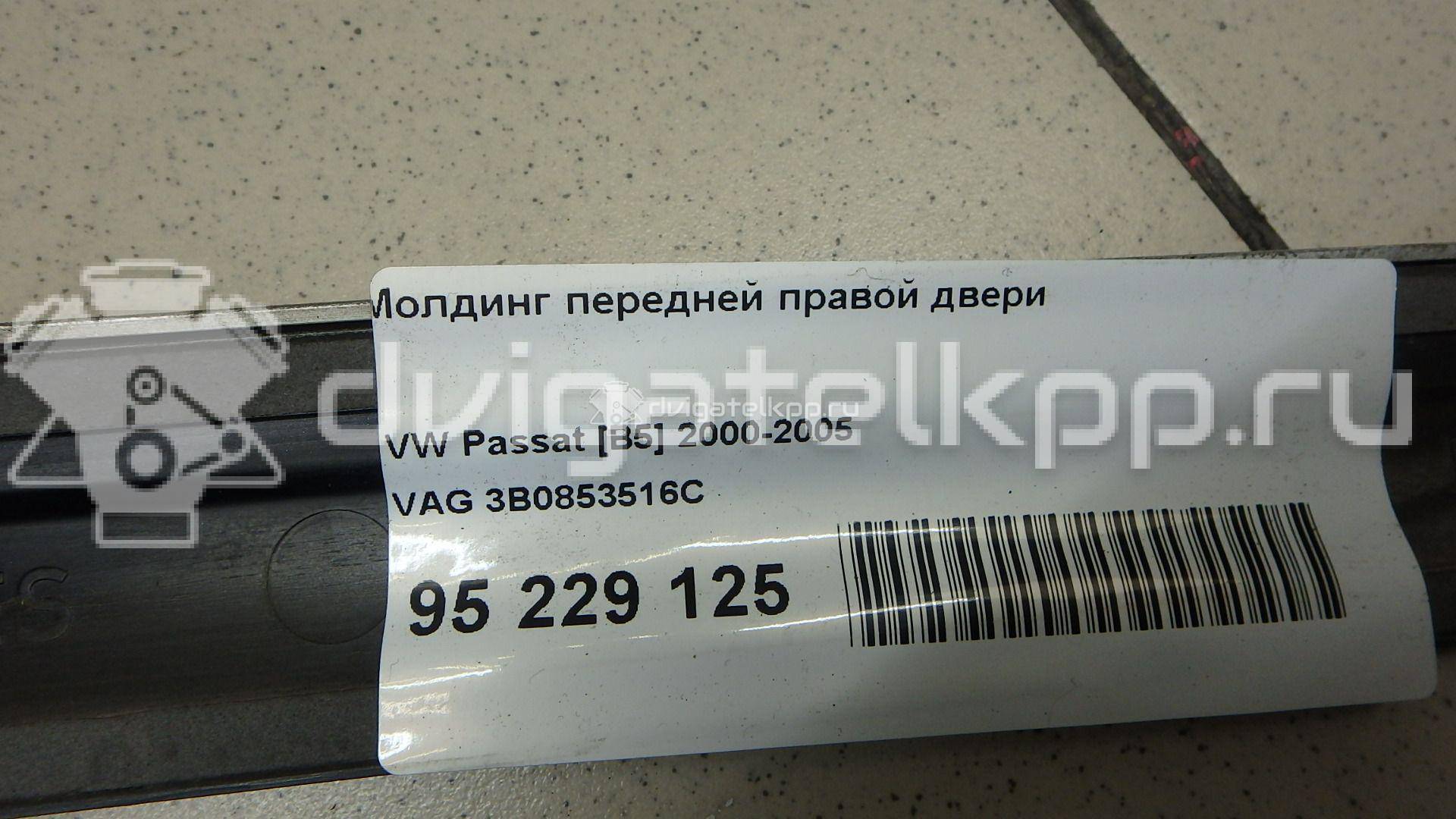 Фото Молдинг передней правой двери  3B0853516C для Volkswagen Passat {forloop.counter}}