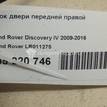 Фото Замок двери передней правой  LR011275 для jaguar XF {forloop.counter}}