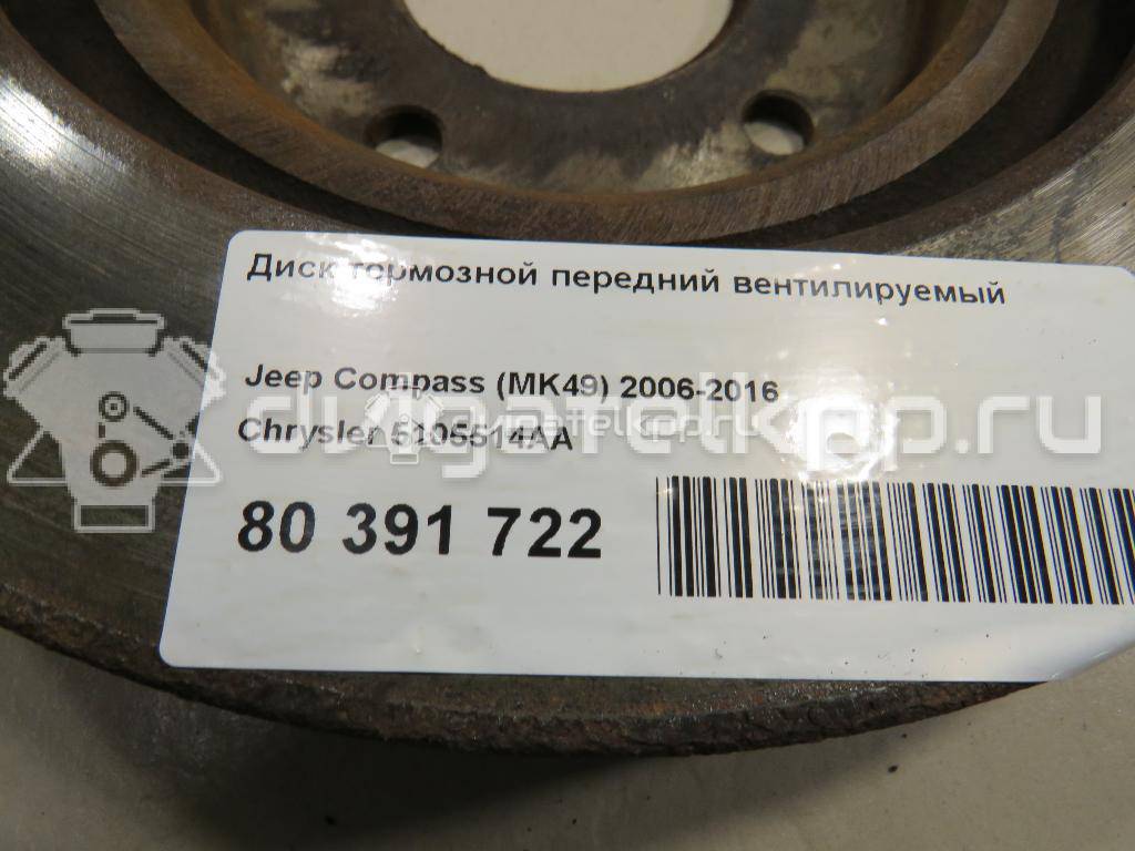 Фото Диск тормозной передний вентилируемый  5105514AA для Jeep Patriot Mk74 / Compass {forloop.counter}}