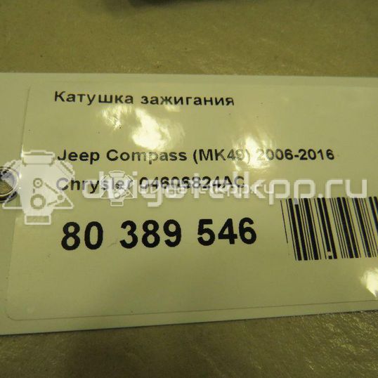 Фото Катушка зажигания  04606824AC для Jeep Patriot Mk74 / Compass