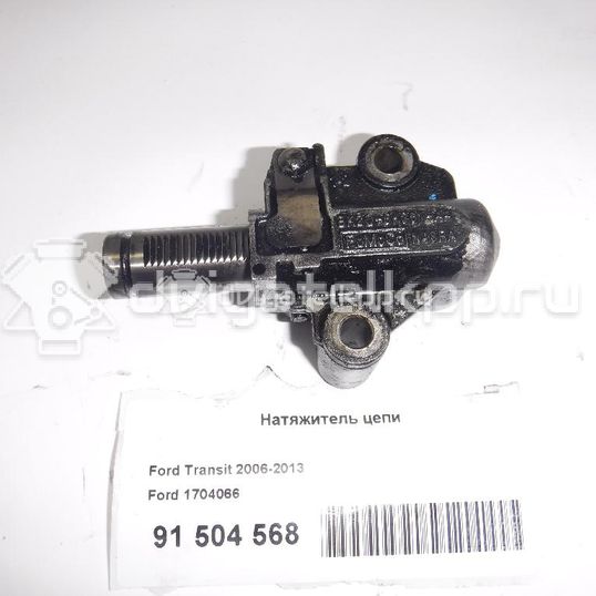 Фото Натяжитель цепи  1704066 для Ford Fiesta / Focus / Tourneo / C-Max / Galaxy