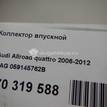 Фото Коллектор впускной  059145762b для Audi A8 / A4 / A6 {forloop.counter}}