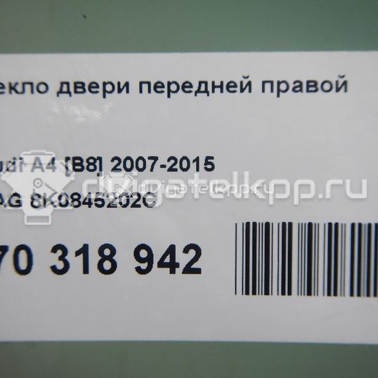 Фото Стекло двери передней правой  8k0845202c для audi A4 [B8]