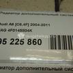 Фото Радиатор дополнительный системы охлаждения  4F0145804K для Audi A6 {forloop.counter}}