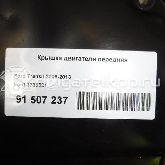 Фото Крышка двигателя передняя  1738621 для Ford Tourneo / Galaxy / Ranger / S-Max / Transit