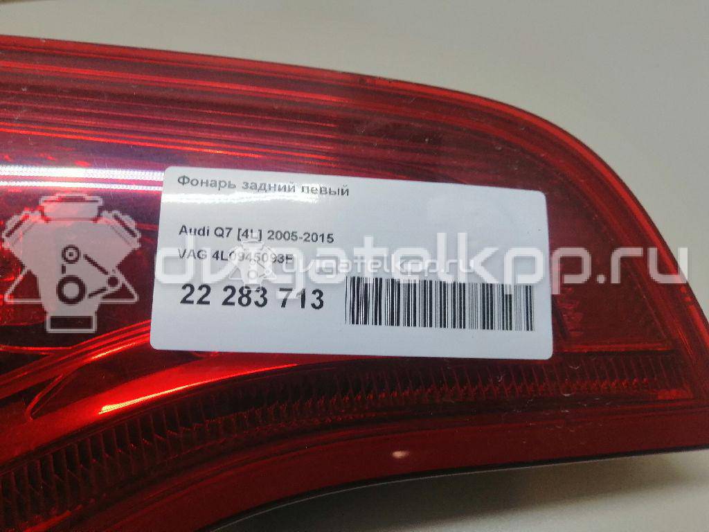 Фото Фонарь задний левый  4L0945093F для Audi Q7 {forloop.counter}}
