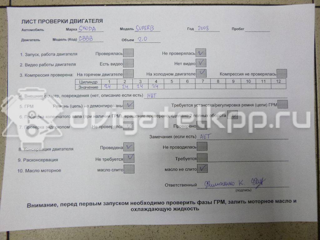 Фото Контрактный (б/у) двигатель  для skoda Superb  V   03L100090X {forloop.counter}}