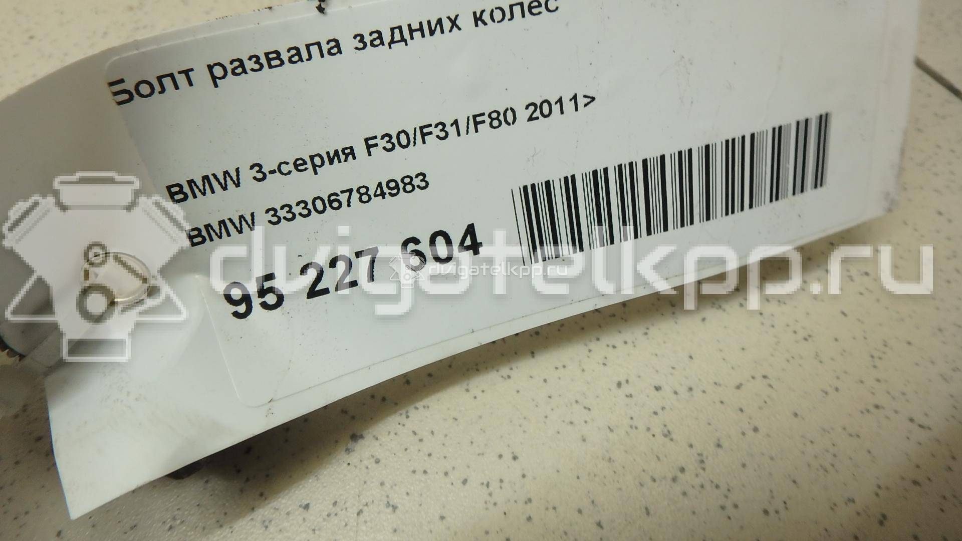 Фото Болт развала задних колес  33306784983 для Bmw 3 / 1 / X3 / X5 / X1 {forloop.counter}}