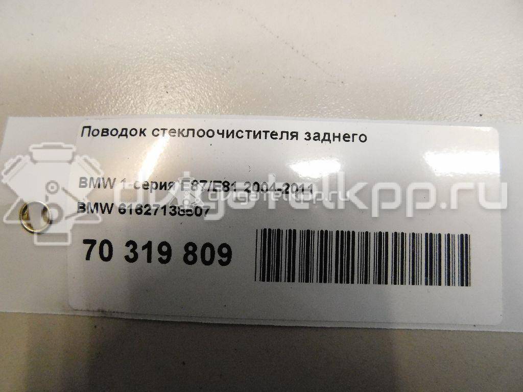 Фото Поводок стеклоочистителя заднего  61627138507 для Bmw 1 / X1 {forloop.counter}}