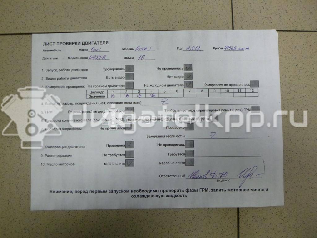 Фото Контрактный (б/у) двигатель A 16 XER для Opel / Vauxhall 114-116 л.с 16V 1.6 л бензин 55576679 {forloop.counter}}