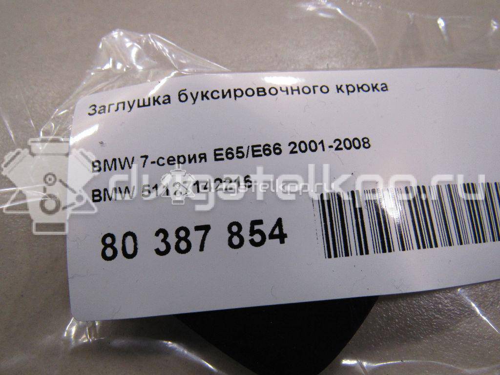 Фото Заглушка буксировочного крюка  51127142216 для Bmw 7 {forloop.counter}}