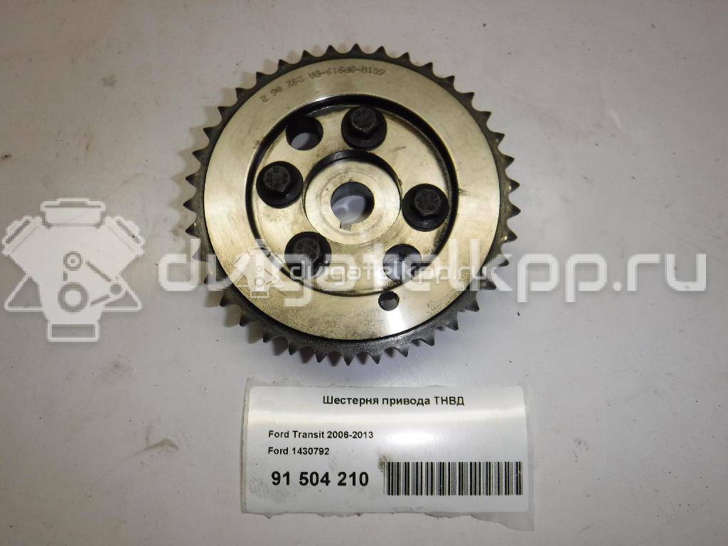 Фото Шестерня привода ТНВД  1430792 для Ford Transit {forloop.counter}}