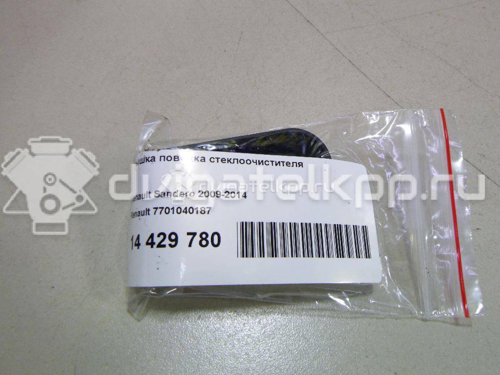 Фото Крышка поводка стеклоочистителя  7701040187 для vaz LADA X-RAY {forloop.counter}}