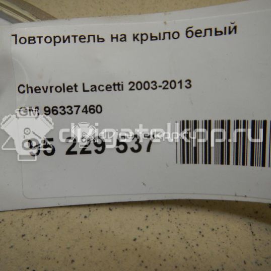 Фото Повторитель на крыло белый  96337460 для Chevrolet Nubira / Epica Kl1 / Aveo / Evanda / Lacetti