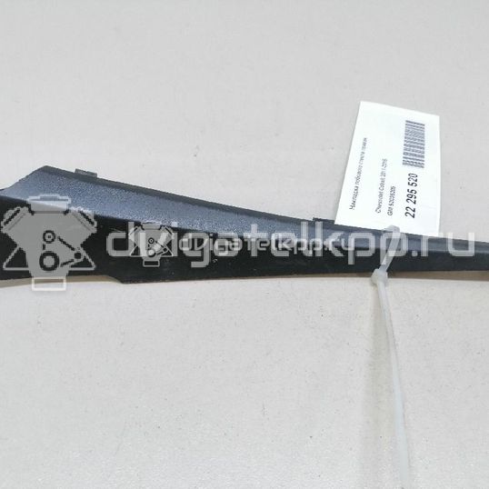 Фото Накладка лобового стекла правая  52035205 для chevrolet Cobalt